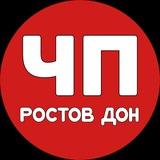 ЧП Ростов Дон