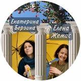 Круговые танцы с Еленой Жемис и Екатериной Берзиной