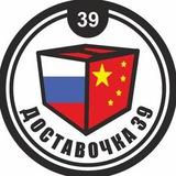 Delivery39 - Доставка оптом из Китая / Карго