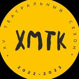 ХМТК печатает...