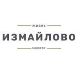 Измайлово Москва