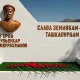 МКОУ "Ташкапурская СОШ"