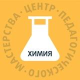 ЦПМ — учителям химии