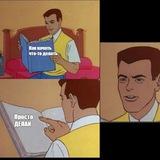 ДЕЛАЙ