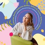 Señorita Саша или Español для всех