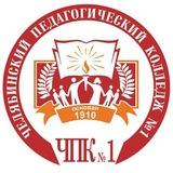 "Первый Педагогический" - ГБПОУ ЧПК№1