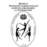 Филиал МГАХ во Владивостоке
