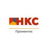 «НКС» | Проминтех