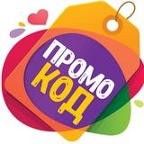Промокоды - Регис Интернет
