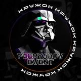 Кружок Пермякова по ивенту