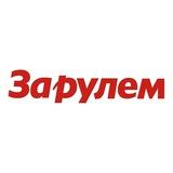 За рулем