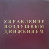 ✌Записки Авиадиспетчера