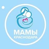 Мамы Краснодара