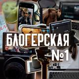 блогерская №1 | идеи для твоего блога