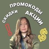 ВСЕ СКИДКИ ТУТ