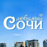 Сочи ЧЁ Происходит?!