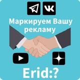 Маркировка рекламы. Консультации, аутсорсинг