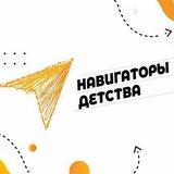 Навигаторы детства Зеленчукский район