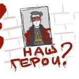 Пять канистр и белые розы | Теории и Детали Дух моей общаги | ДМО