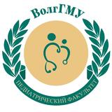 ПЕДИАТРИЧЕСКИЙ ФАКУЛЬТЕТ ВОЛГГМУ