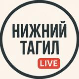 Нижний Тагил Live