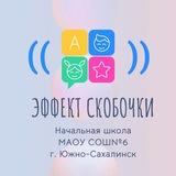 ((ЭФФЕКТ СКОБОЧКИ))