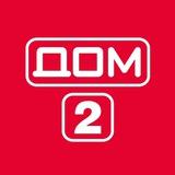 Дом 2 Новости