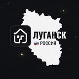 🇷🇺ЛУГАНСК | ЛНР