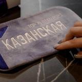 О.К. | Казанская 👌