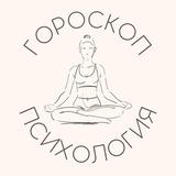 Психоскоп🪐 Гороскоп | Психология
