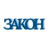 Законникъ