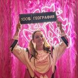 Полина Белова | География ЕГЭ | 100балльный репетитор