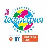 🚀 Путешествуй с Географией 🌏geo54.ru