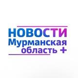 Новости Мурманская область +