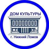 Центр культуры и искусств г. Нижний Ломов