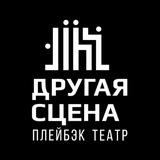 Другая сцена