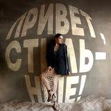 Привет, стильные!