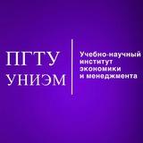 УНИЭМ ПГТУ