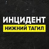 Инцидент Нижний Тагил • Новости