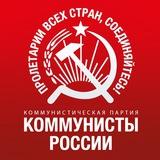 Коммунисты России. Новосибирское областное отделение