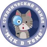 МЦК В ТЕМЕ