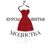 Модистка Ангарск