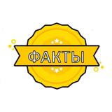 НАУКА | Интересные ФАКТЫ