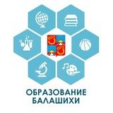 Образование Балашихи