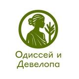 Одиссей и Девелопа