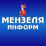 Мензелинск news - Мензеля онлайн