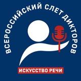Искусство речи