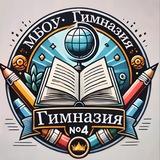 Гимназия №4|МБОУ ЕМР РТ