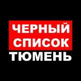 ЧС Тюмень 18+