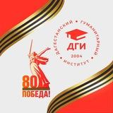 ДГИ